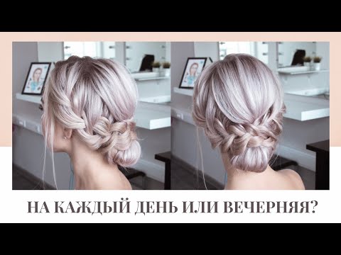 Видео: Пучок, Косички, «Рёбрышки».  Прическа на тонкие волосы. Hairstyle For Thing Hair