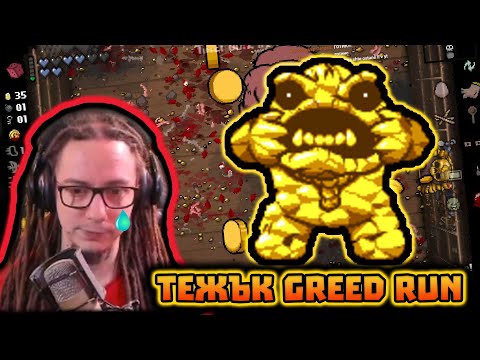 Видео: Отключваме Greedier Mode с Lazarus 🤑| The Binding of Isaac: Afterbirth+ #4