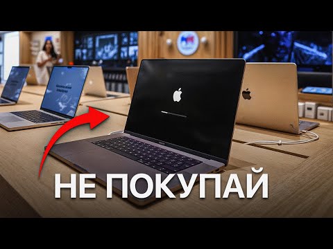 Видео: 20 ТУПЕЙШИХ ошибок при выборе МАКБУКА