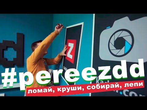 Видео: ХАЛК! ЛОМАТЬ! - #pereezdd