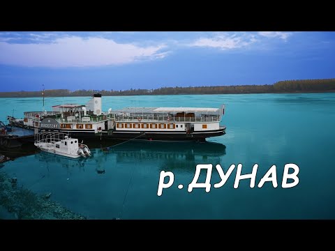 Видео: ДИВАТА река ДУНАВ и кораба РАДЕЦКИ - РИБОЛОВ на КЪСО и БОЛОНЕЗЕ  / River Danube Fishing