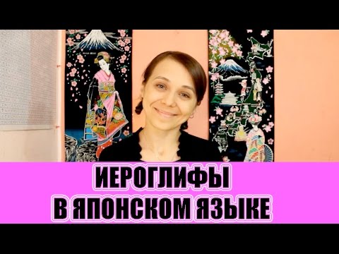 Видео: Иероглифы в японском языке. Самый большой иероглиф❗️一番画数の多い漢字
