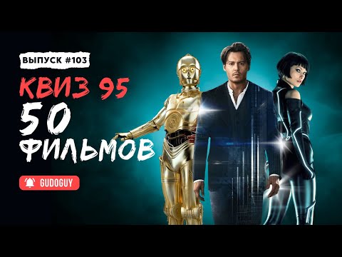 Видео: Угадай Фильм По Кадру | HARD MODE | Двойной экспресс квиз | Киноквиз