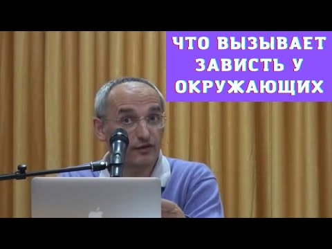 Видео: Что вызывает зависть у окружающих