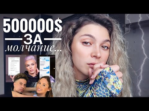 Видео: 500 000$ ЗА МОЛЧАНИЕ/Скандалы Американского ютуба