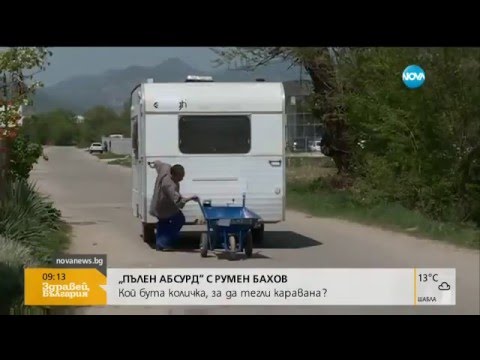 Видео: "Пълен абсурд": Кой бута количка, за да тегли каравана - Здравей, България (20.04.2016г.)