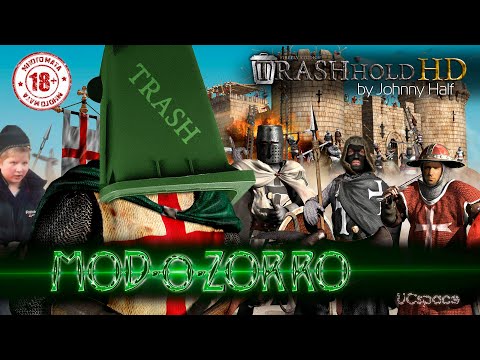 Видео: TRASHhold (Johnny Half) | MOD-o-ZORRO | Stronghold и Stronghold Crusader
