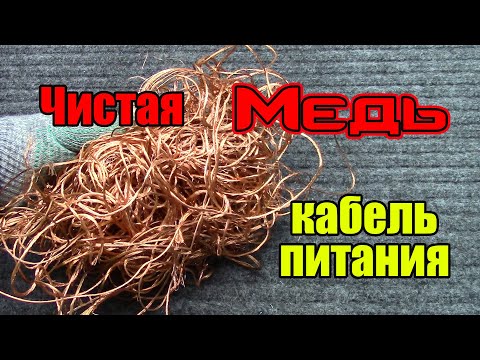Видео: МЕДЬ в компьютерных кабелях питания. Считаем %, смотрим на результат.