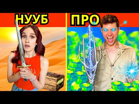 Видео: НУУБ срещу ПРО в СКУАД БЪСТЪРС