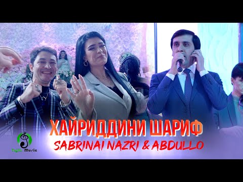 Видео: Хайриддини Шариф - Базморо дар туйи Сабринаи Назри ва Абдулло (Шакли пурра 2020)