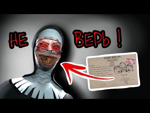 Видео: САМЫЙ УЖАСНЫЙ ЛЕТНИЙ ЛАГЕРЬ! Прикольный баг с монахиней! The Evil Nun🎭