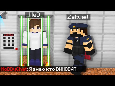 Видео: ЗАКВИЕЛЬ РАССЛЕДУЕТ ПРИСТУПЛЕНИЕ *НЕО*! - ДОПРОСИЛ НЕРКИНА, МОДИ И ДРУГИХ ИГРОКОВ МАЙНШИЛДА!
