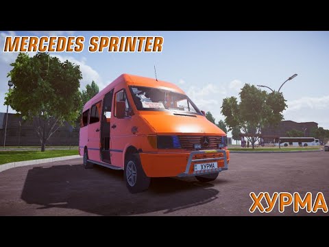 Видео: 🧡СПРИНТЕР ХУРМА КРАСОЧНАЯ МАРШРУТКА РАДУЕТ ПАССАЖИРОВ В ИГРЕ PROTON BUS SIMULATOR