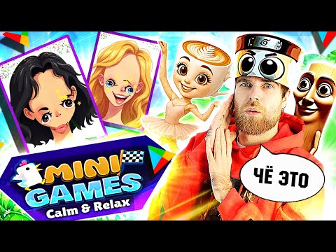 Видео: ОПАСНО! Брейнроты ПОГЛОТИЛИ мобильные игры - MINI GAMES Calm and CHILL - треш обзор ЛЖИВОЙ рекламы
