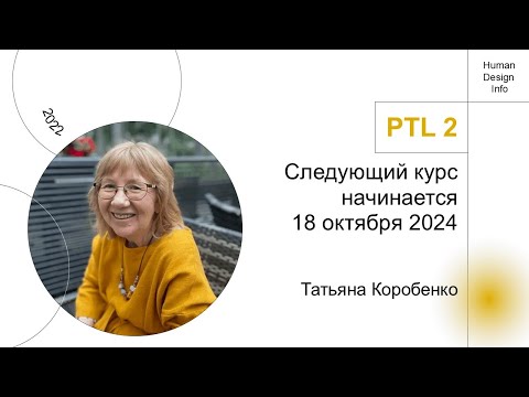 Видео: ПТЛ2 Композиты - Общее понимание Отношений