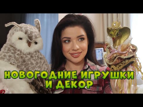 Видео: Мои Новогодние покупки из магазинов Ашан, Кухенленд, Оби, Вайлдберрис, Фикс Прайс