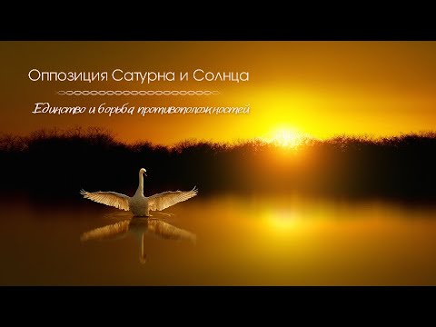 Видео: Оппозиция Сатурна и Солнца