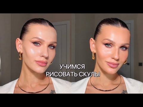 Видео: КОРРЕКЦИЯ ЛИЦА. Простая и понятная техника макияжа