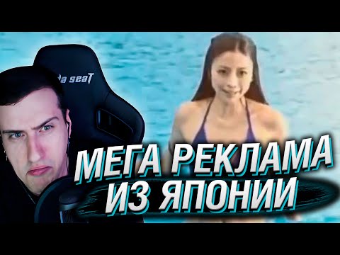 Видео: МЕГА РЕКЛАМА ИЗ ЯПОНИИ (С ПЕРЕВОДОМ) | РЕАКЦИЯ НА Yuri The Professional