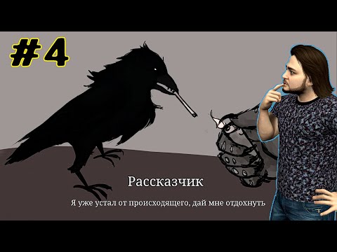 Видео: Моя дезинтеграция в Slay the Princess The Pristine Cut Серия 4