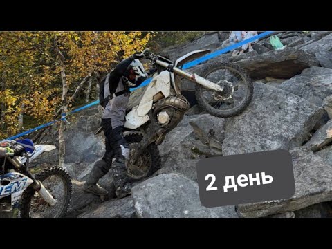 Видео: Гонка .Затерянный мир 2025, 2 день  . Губаха . Бронза .#Эндуро#гонка 