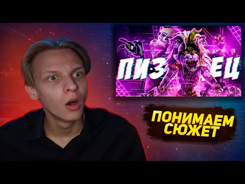 Видео: ЛИЧИ СМОТРИТ: ХУДШИЙ ФНАФ В ИСТОРИИ? | ОБЗОР FNAF SB: RUIN