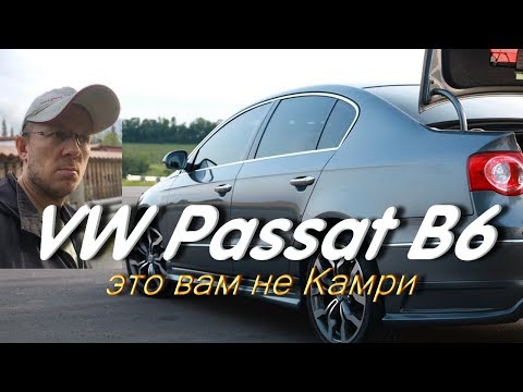 Видео: Volkswagen Passat B6 за 500 тысяч или лучше купить B7?