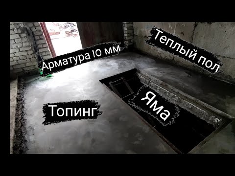 Видео: Залил в мастерской теплый пол.