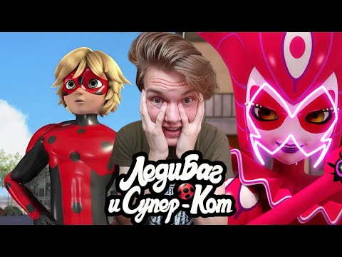Видео: Рефлекдол! Леди Баг и Супер Кот 3 сезон 5 серия | Реакция
