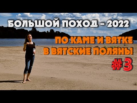 Видео: Последний день речного порта. Камское Устье - Вятские Поляны. Серия 3. #НаЗемлеиНаВоде