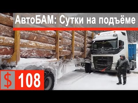 Видео: $108 Скания S500 Возвращаемся в Усть Кут! Сутки "развлекались" на подъеме)))