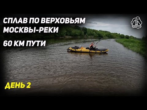 Видео: [2] Сплав на пакрафте по Москве-реке