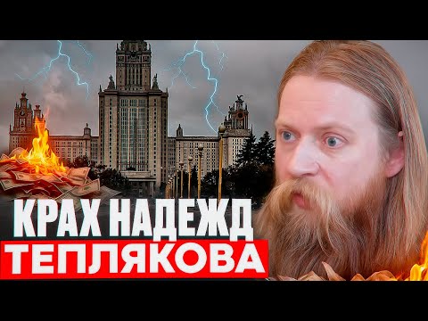 Видео: Детей отчислили, отняли 600 тысяч, лишили ордена... Конец Теплякова?