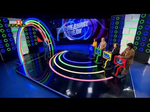 Видео: Последният печели – 09.12.2020 по БНТ