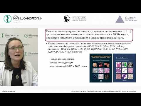 Видео: Морфология рака легкого: изменения представлений о патогенезе и подходов к классификации