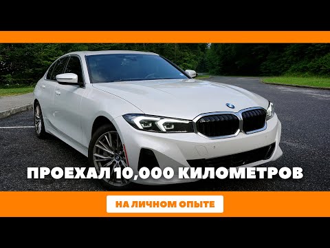 Видео: BMW 330i G20 - обзор по итогам 5 месяцев