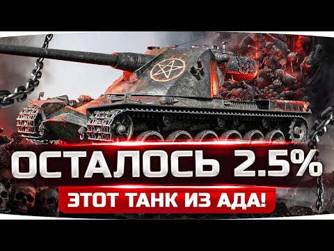 Видео: Я УЖЕ НЕНАВИЖУ ЭТОТ ТАНК! — ОСТАЛОСЬ 2.5% ● Три Отметки Страданий на Kranvagn