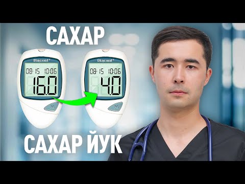 Видео: САХАРНИ ТЕЗЛИКДА ТУШИРУВЧИ 20 ХИЛ УСУЛЛАР