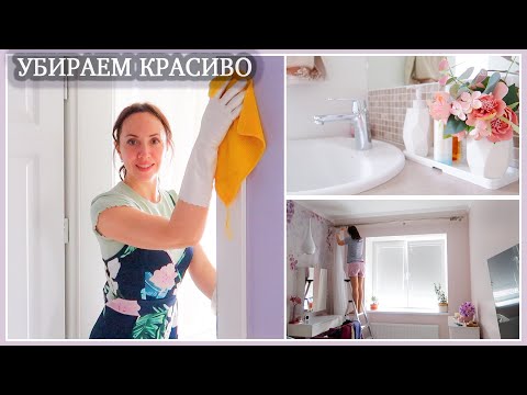 Видео: ГЕНЕРАЛЬНАЯ УБОРКА в ДОМЕ🧺ЧИСТЫЙ ДОМ ВСЕГДА! Ночной Калининград