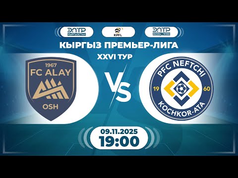 Видео: КЫРГЫЗ ПРЕМЬЕР - ЛИГАСЫНЫН ОЮНУ // 26-ТУР // " АЛАЙ" - " НЕФТЧИ" //