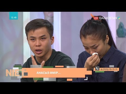 Видео: Niet (Ниет). Анасыз өмір...