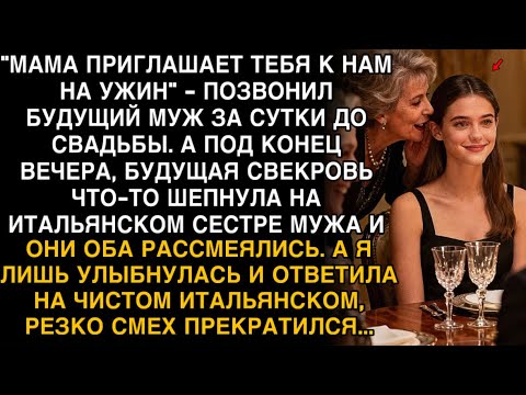 Видео: БУДУЩАЯ СВЕКРОВЬ СМЕЯЛАСЬ НА ИТАЛЬЯНСКОМ. НО МОЙ ОТВЕТ ЗАСТАВИЛ ИХ ОНЕМЕТЬ!