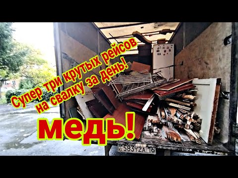 Видео: Холодильник с двумя компрессорами, сдаю чугунные батареи - свалка снова приносит деньги!!!