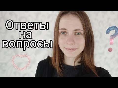 Видео: #1 О чем я мечтаю\ морщины \ самое важное в жизни\ Ответы на ваши вопросы