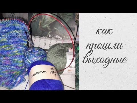 Видео: Как прошли мои выходные. Кубики