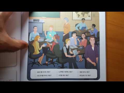 Видео: Корейский язык. (мои уроки 66)초급