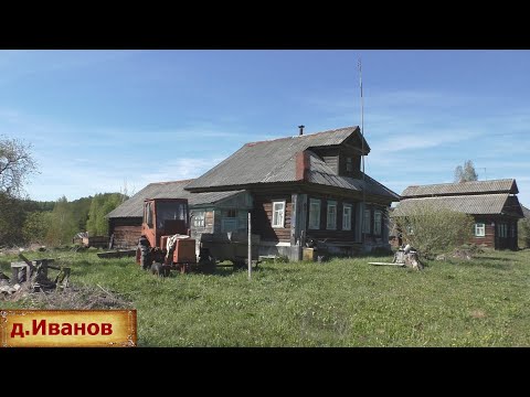 Видео: Деревня основанная Иваном. Тихая деревня в глубинке. Почти заброшенная деревня.