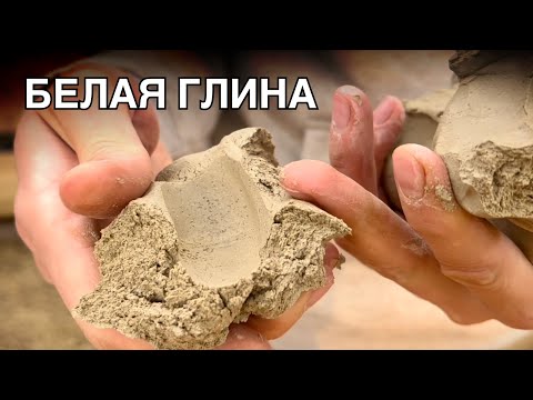 Видео: 🍯 Где взять БЕЛУЮ ГЛИНУ? "Светлячок" - Обзор/Тест