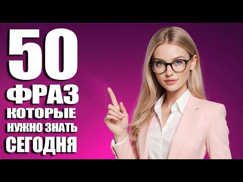 Видео: ФРАЗЫ КОТОРЫЕ ДОЛЖНЫ БЫТЬ У КАЖДОГО ТУРИСТА В ПАСПОРТЕ