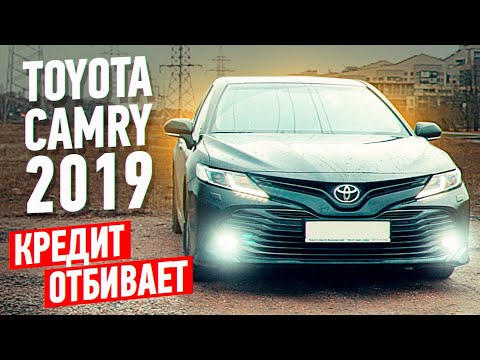 Видео: Тойота Камри 2019, подработка в КОМФОРТ и К+ / кредит отбивает / Toyota Camry XV70